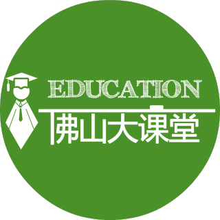 佛山大课堂