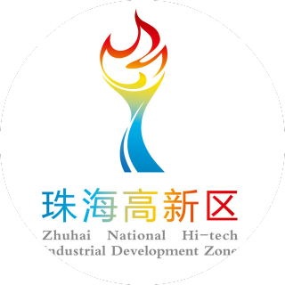珠海高新区