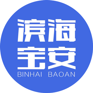 滨海宝安