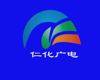 仁化广电