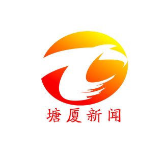 印象塘厦