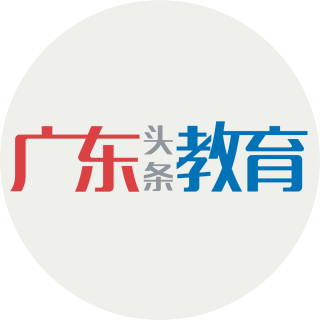 广东教育头条