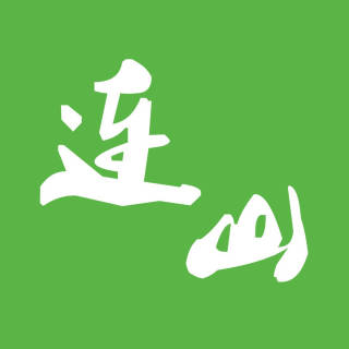 连山发布