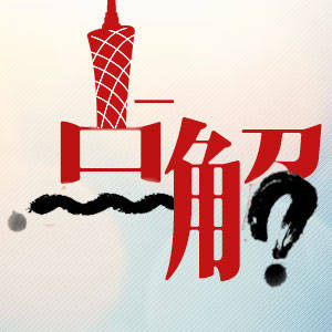 点解