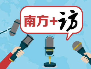 南方+访