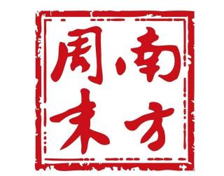 南方防务智库