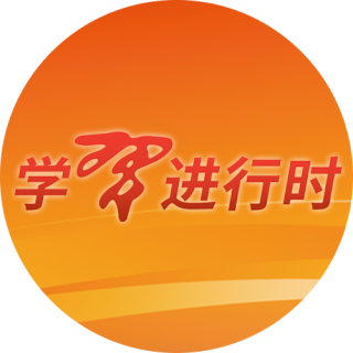 学习进行时