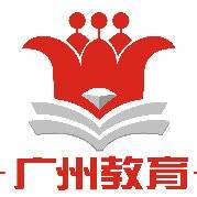 广州教育