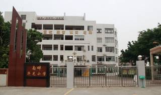 九江镇南畔华光小学