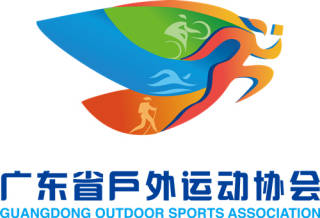 广东省户外运动协会