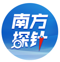 南方探针