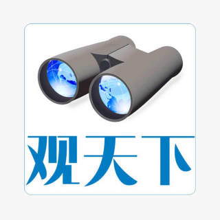观天下