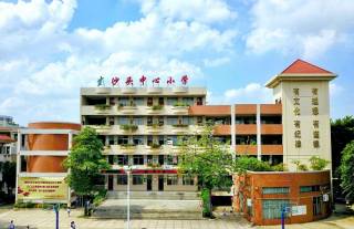沙头中心小学