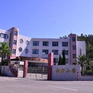 九江镇南方小学