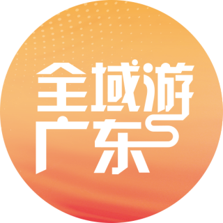 全域游广东