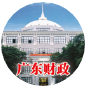 广东财政