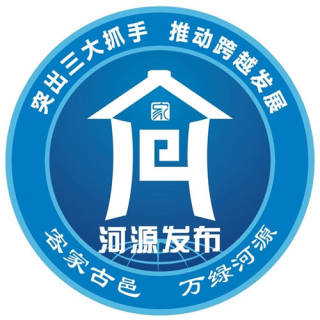 河源发布