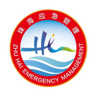 珠海应急管理