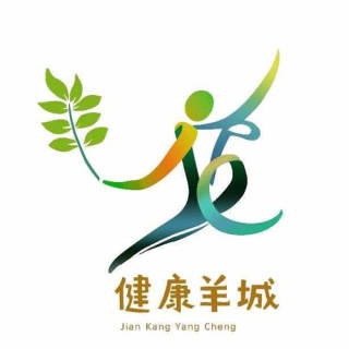 健康羊城