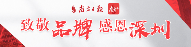 南方日报深圳经济特区建立40周年品牌发展报告暨2020深圳企业社会责任峰会特别报道。