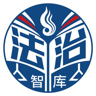 南方法治