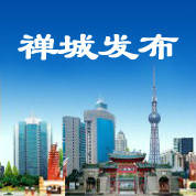 禅城发布
