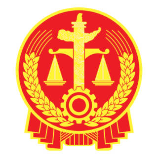 东莞市第三人民法院