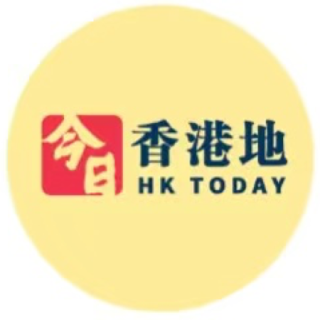 今日香港地