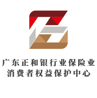 广东正和消保中心