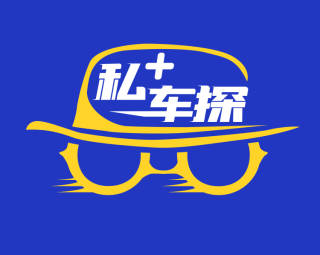 私+车探