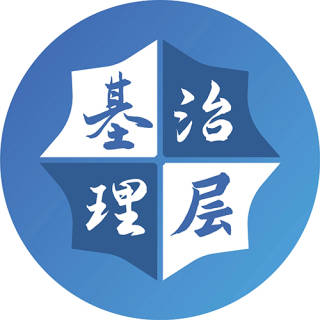 基层治理日报