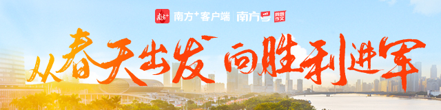 把手中的施工图转化成南粤大地的实景化，让春天播下的种子在希望的田野上生根发芽！从春天出发，向胜利进军！路就在脚下——