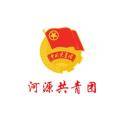 河源共青团