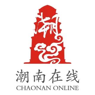 潮南在线