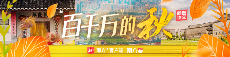 在广东，和秋有关的这道命题里，可供我们发挥的尺度是自由的，空间是广大的。