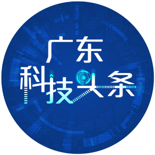 广东科技头条