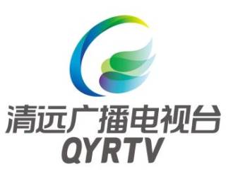 清远广播电视台