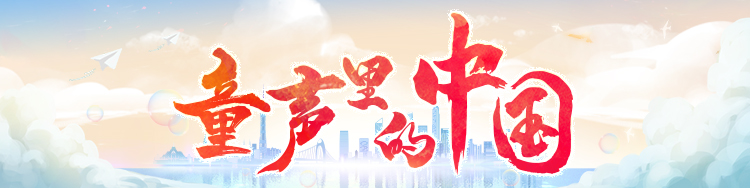 “童声里的中国”全国少年儿童合唱活动广东省作品展演展播