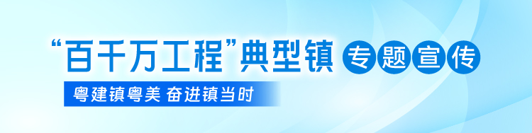 粤建镇粤美 奋进镇当时