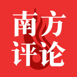 南方评论