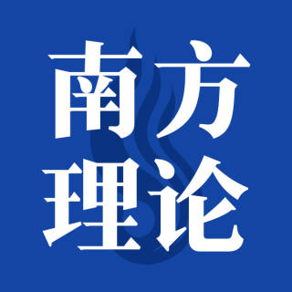 南方理论