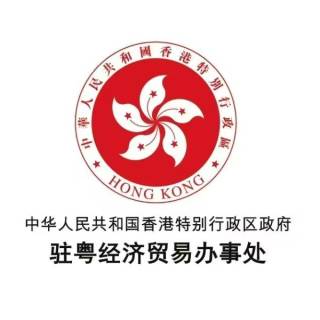 香港特区政府驻粤办